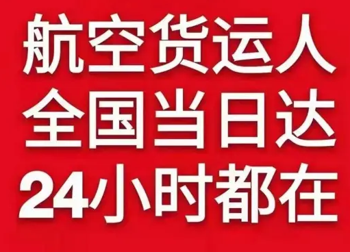 玉林福绵航空货运货物、航空货运:物流行业各岗位招聘